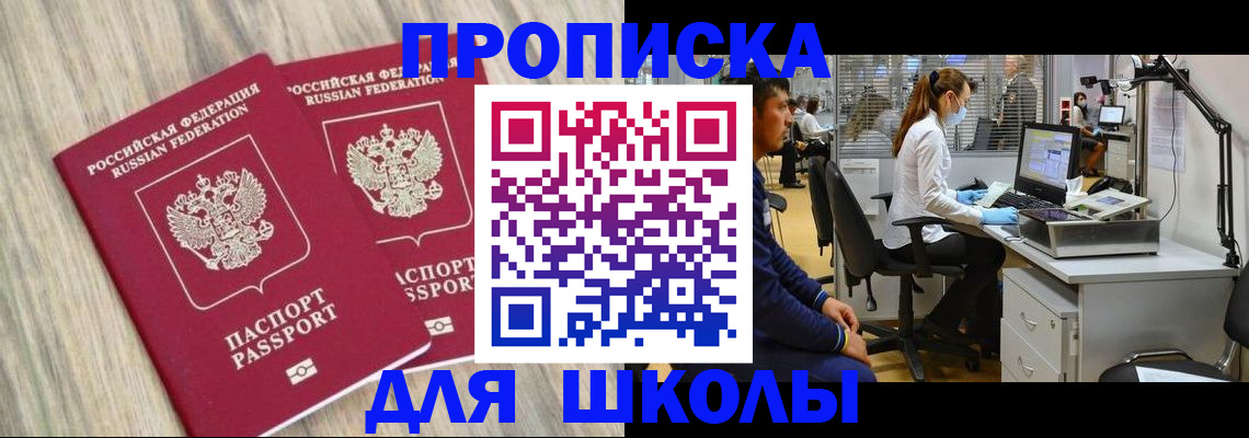 прописка от собственника в Красногорске